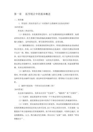 医学统计学计算与分析题题库4