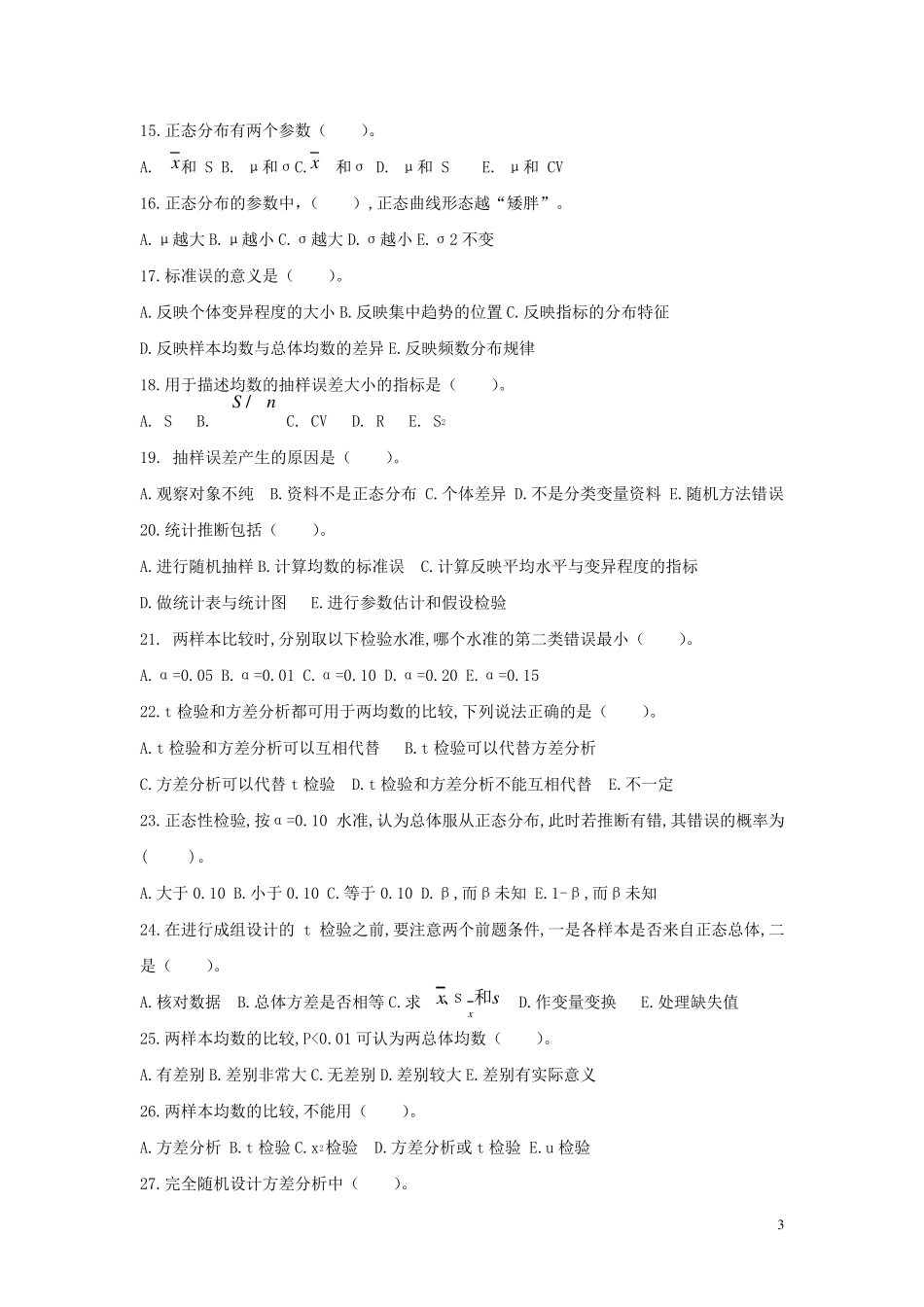 医学统计学试题_第3页