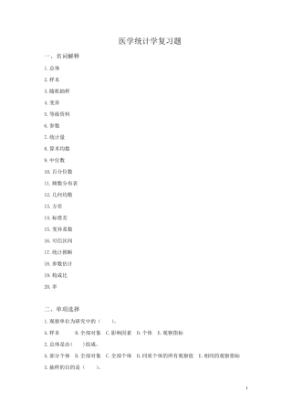 医学统计学试题