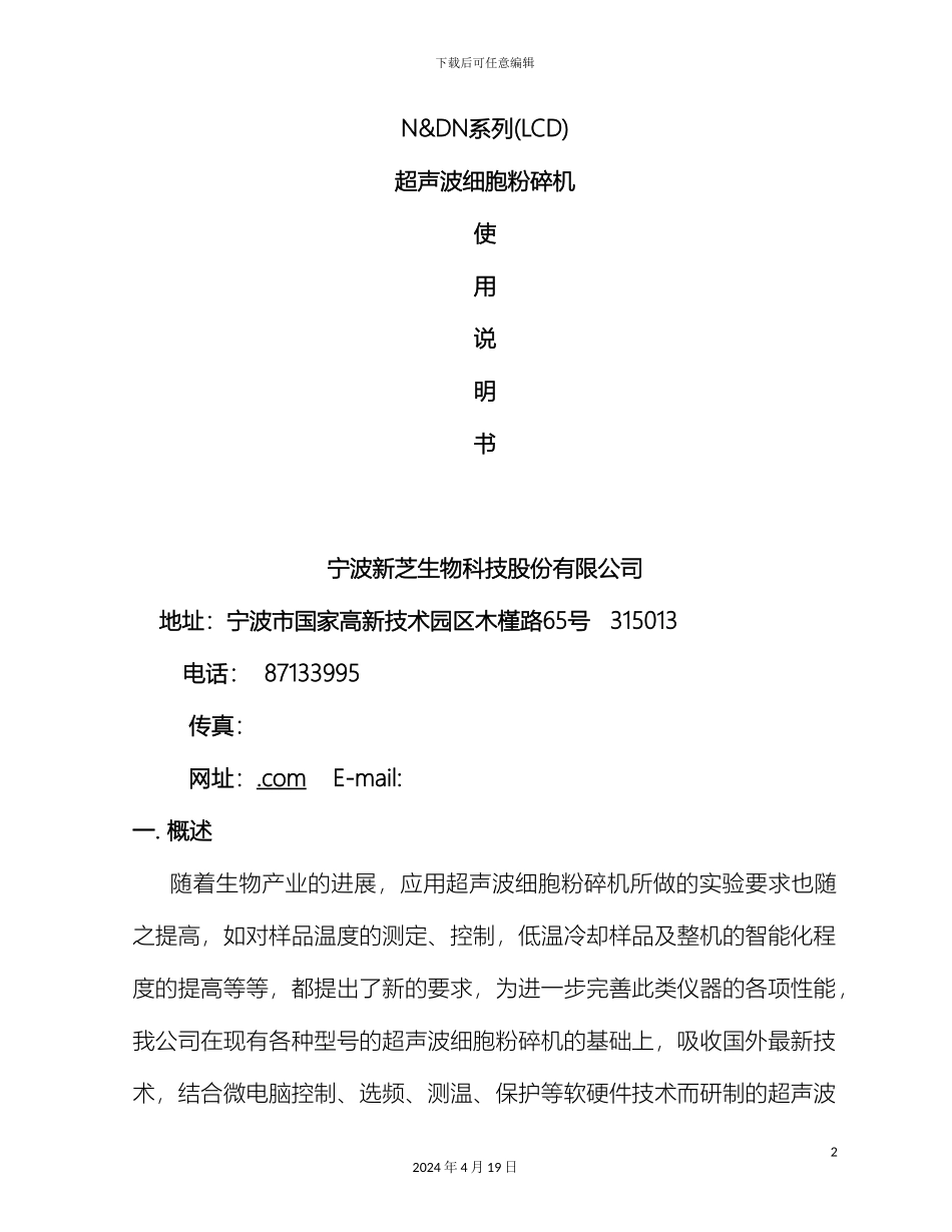 超声波使用说明书_第2页