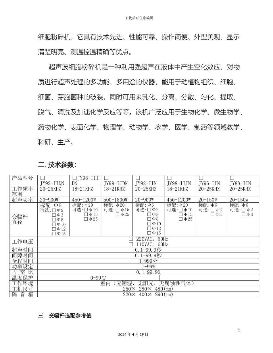 超声波使用说明书_第3页