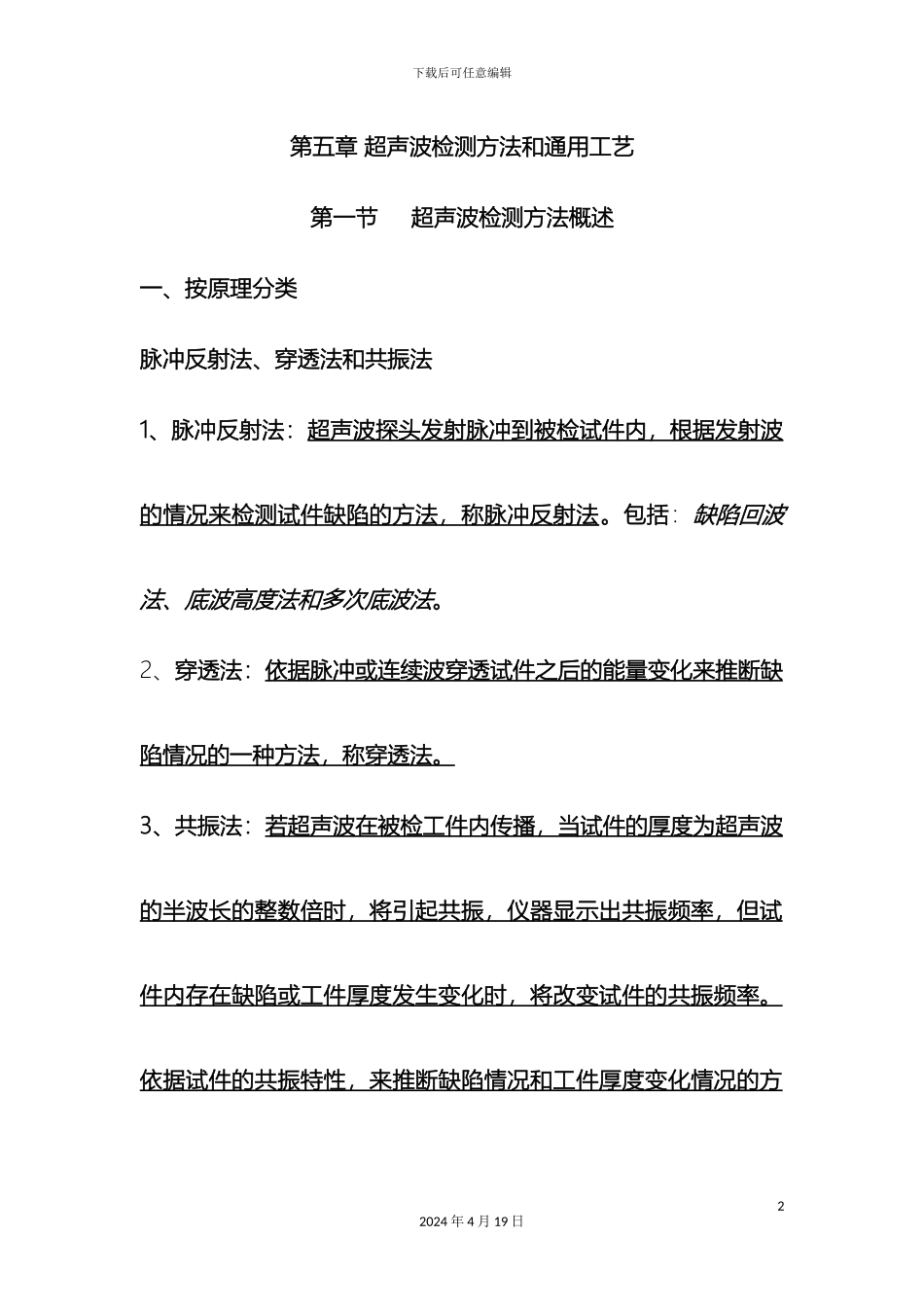 超声波检测方法和通用工艺长春_第2页