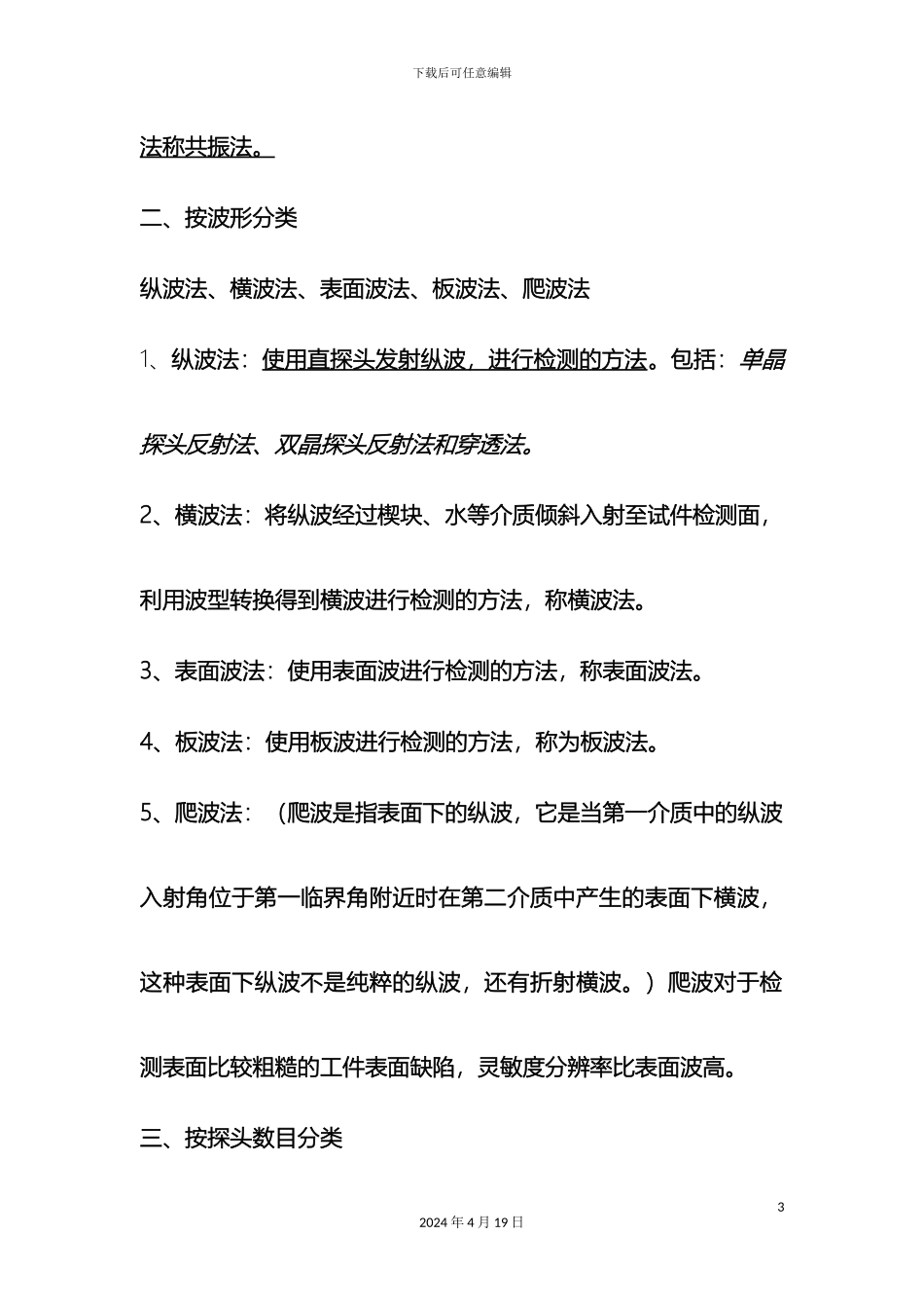 超声波检测方法和通用工艺长春_第3页