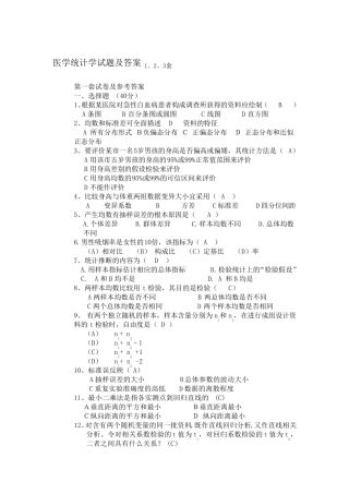 医学统计学试题及答案1、2、3套
