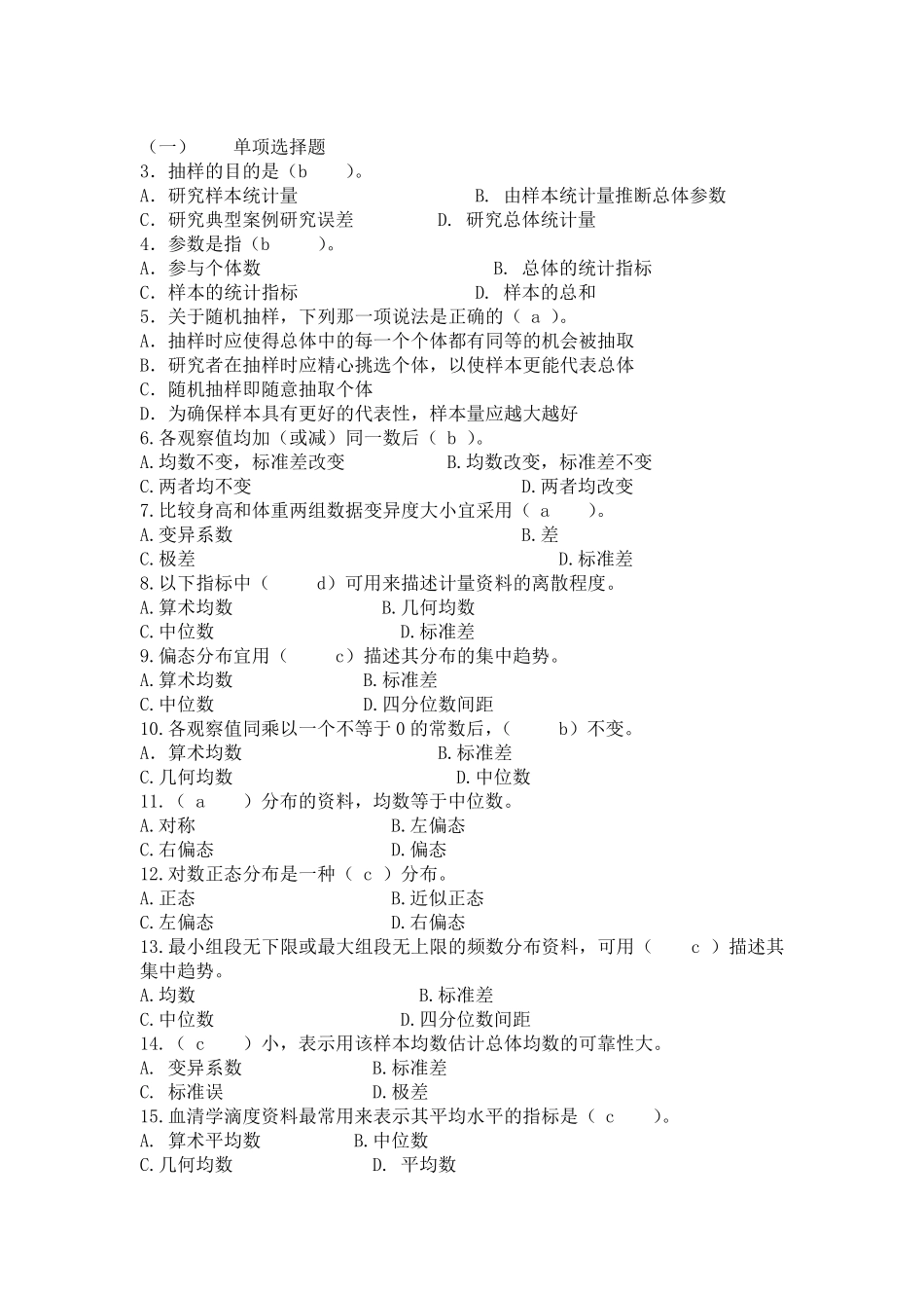 医学统计学试题和答案_第1页