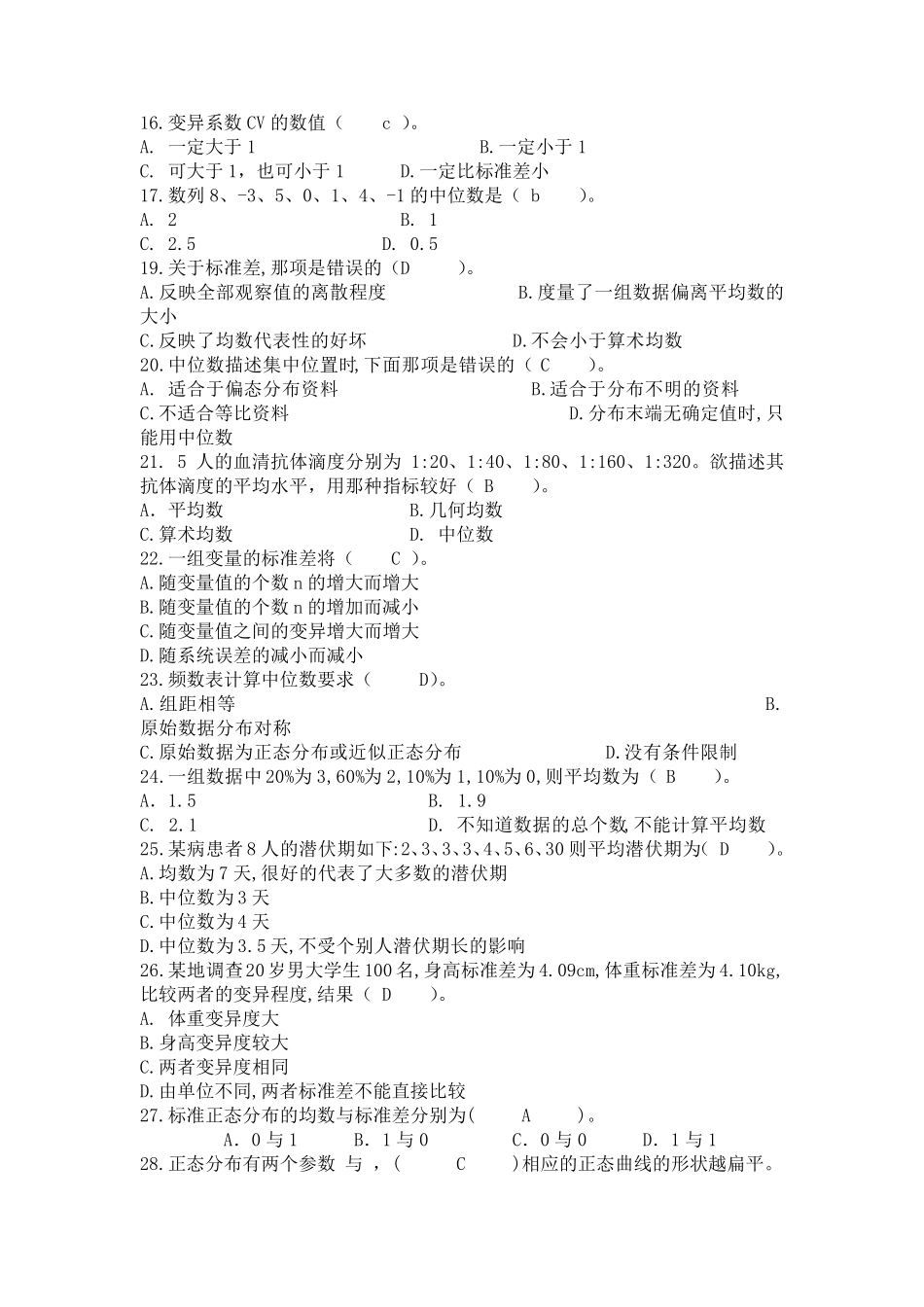 医学统计学试题和答案_第2页