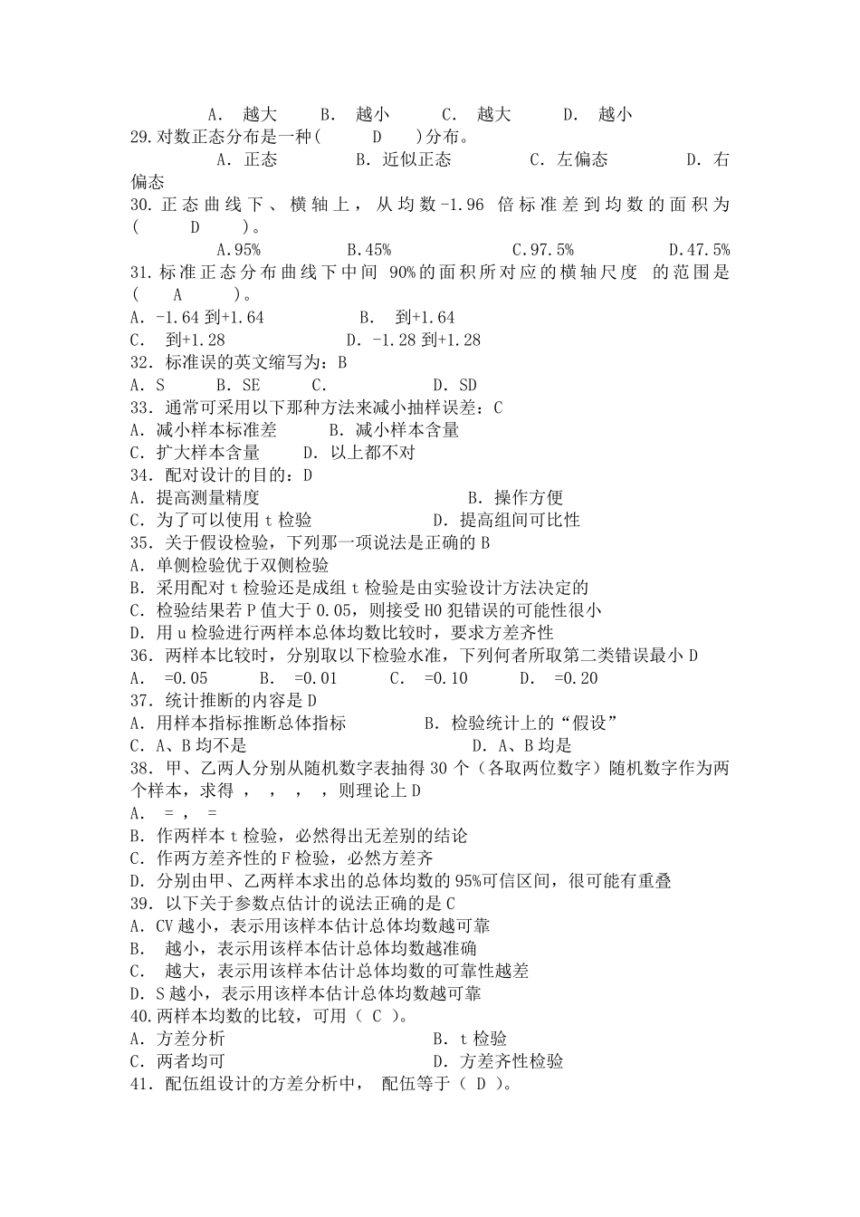 医学统计学试题和答案_第3页
