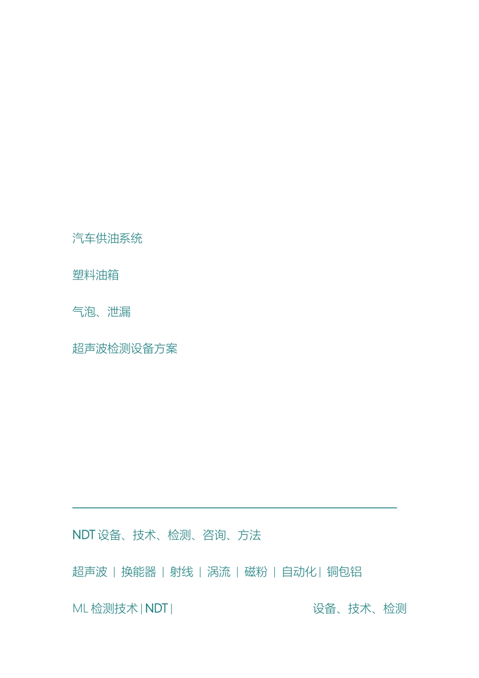 超声波水检机方案_第2页