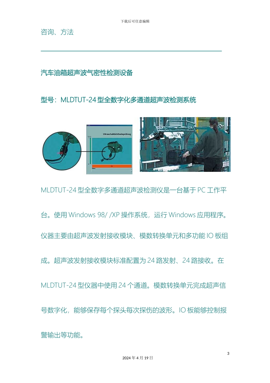 超声波水检机方案_第3页