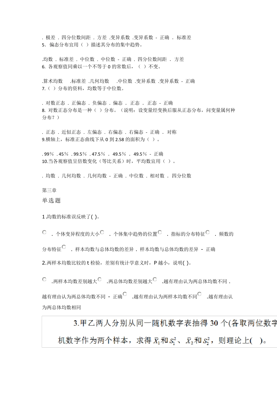 医学统计学课后习题全_第2页