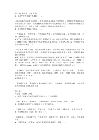 医学统计学课后习题全
