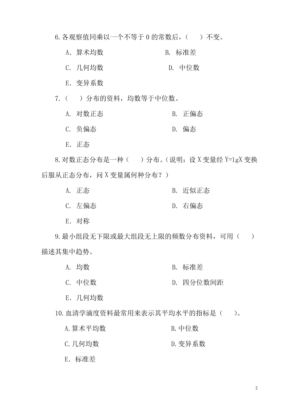 医学统计学选择(全部答案,仅供参考)_第2页