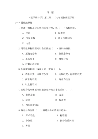 医学统计学选择(全部答案,仅供参考)