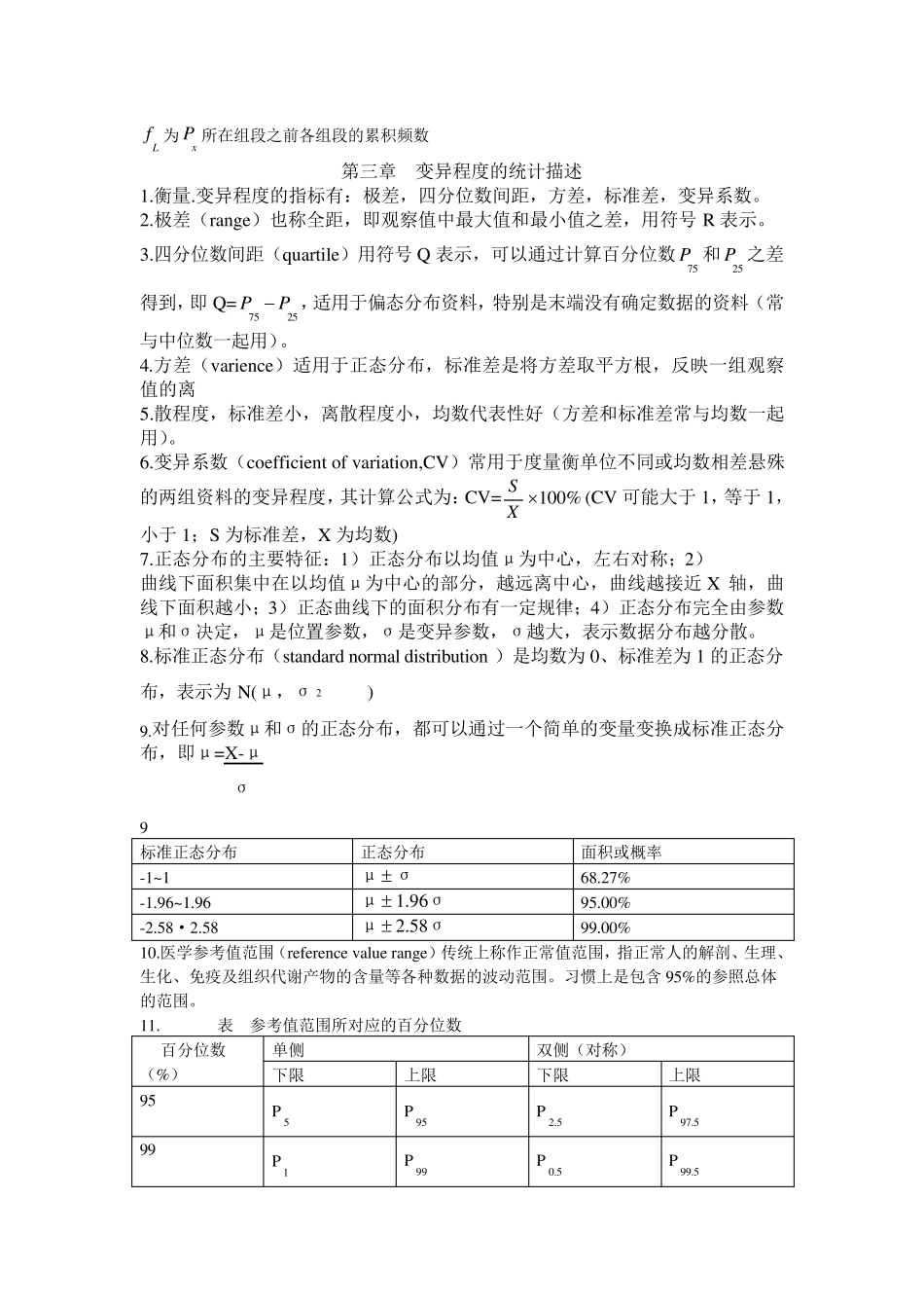 医学统计学重点总结_第2页