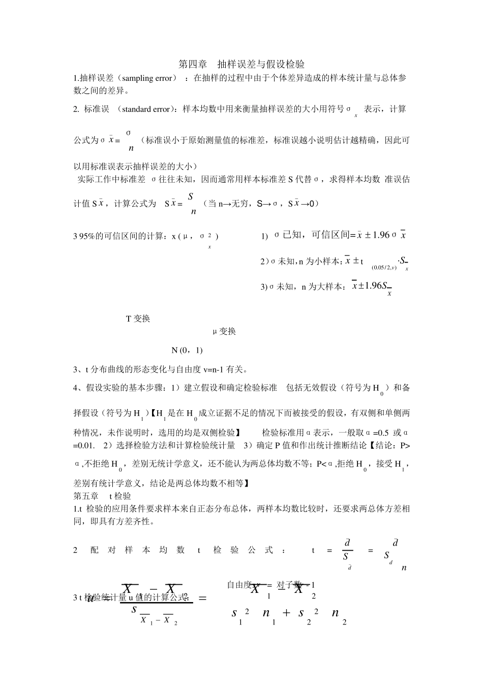 医学统计学重点总结_第3页