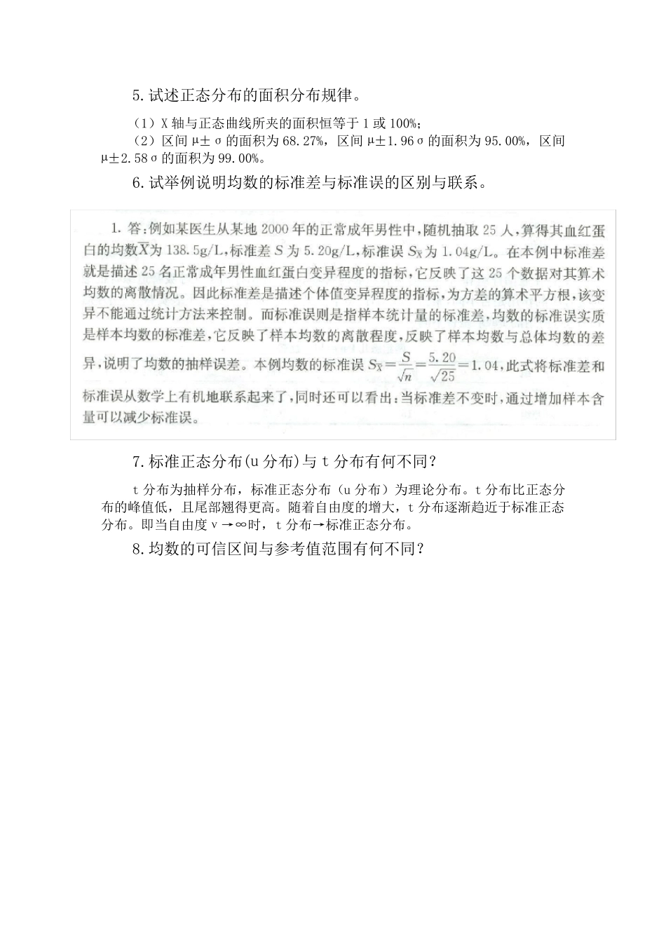医学统计学问答题_第2页