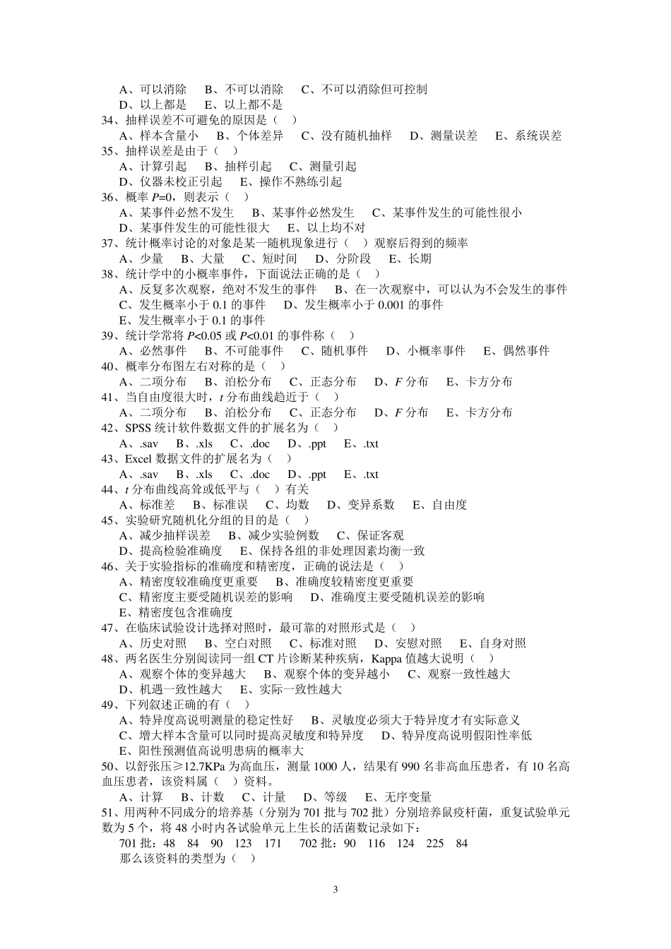 医学统计学题库_第3页