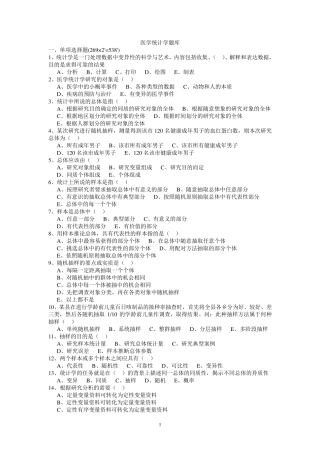 医学统计学题库