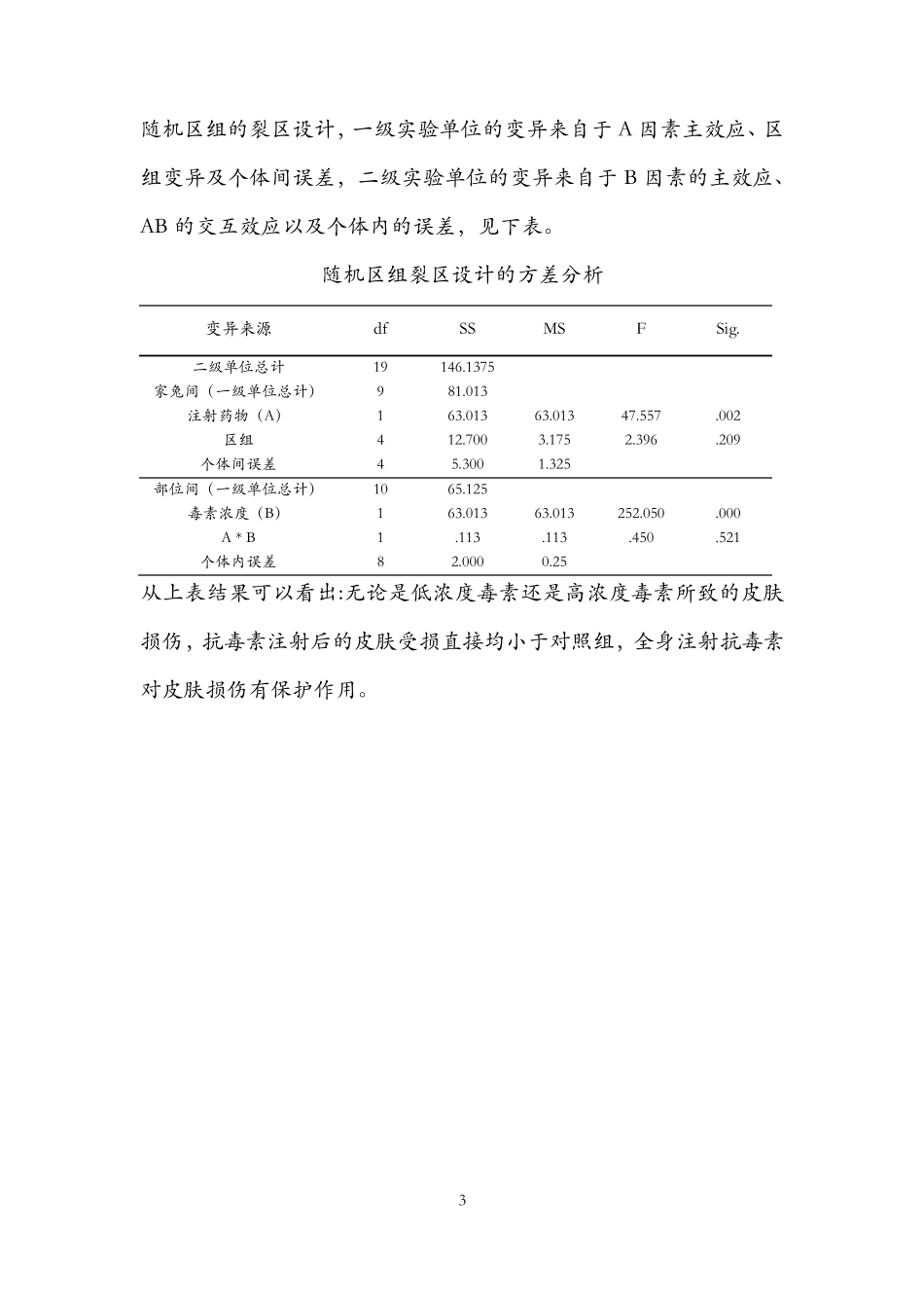 医学统计学高级统计学课后部分习题答案第四版孙振球主编_第3页