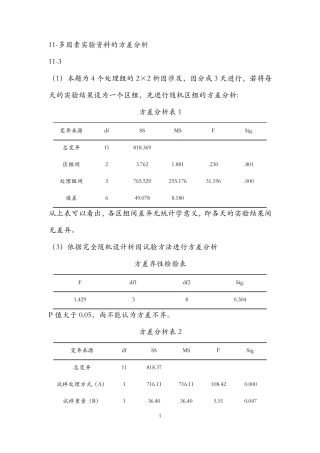 医学统计学高级统计学课后部分习题答案第四版孙振球主编