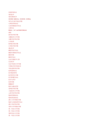 医学统计源期刊