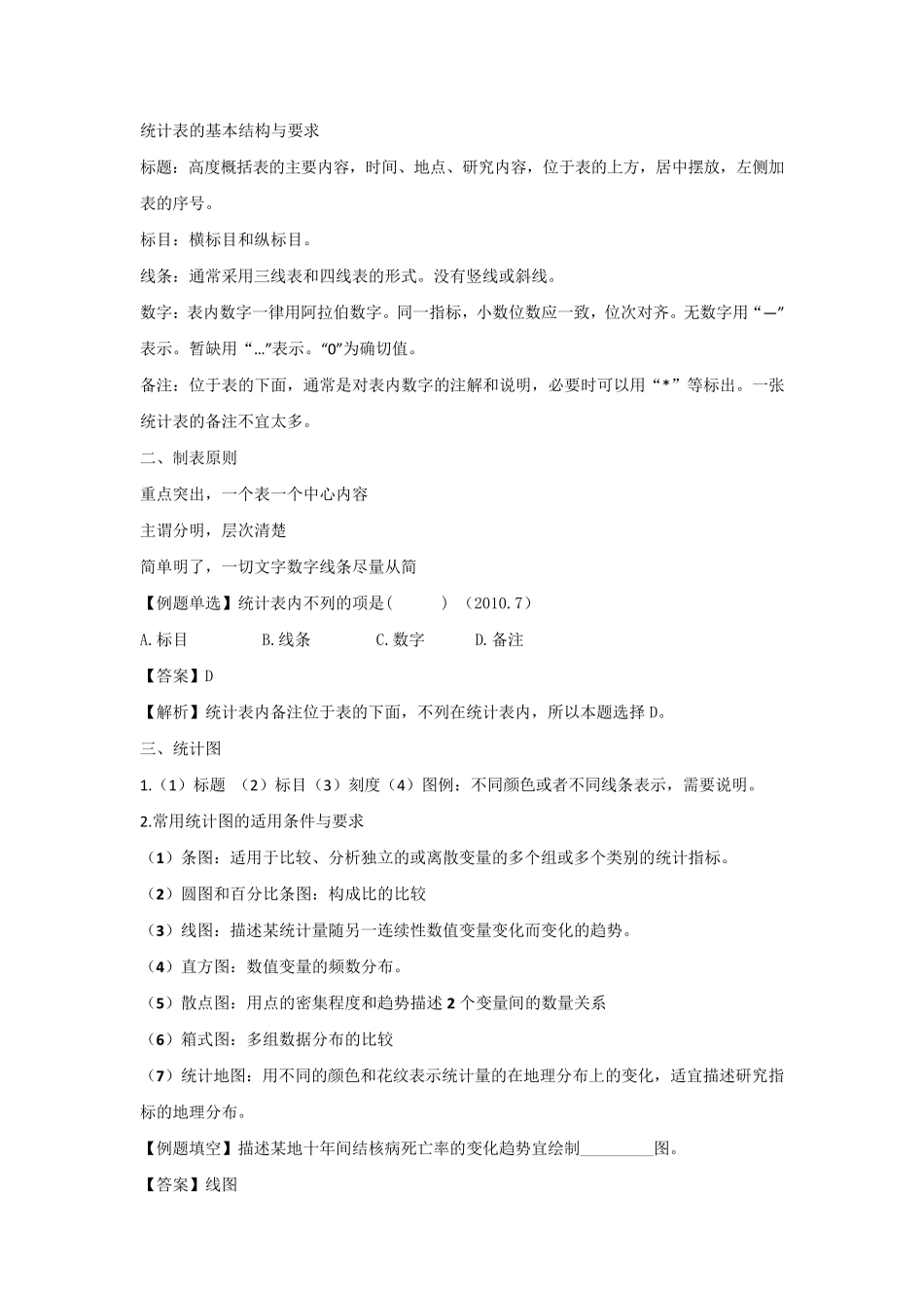 医学统计知识点整理_第3页