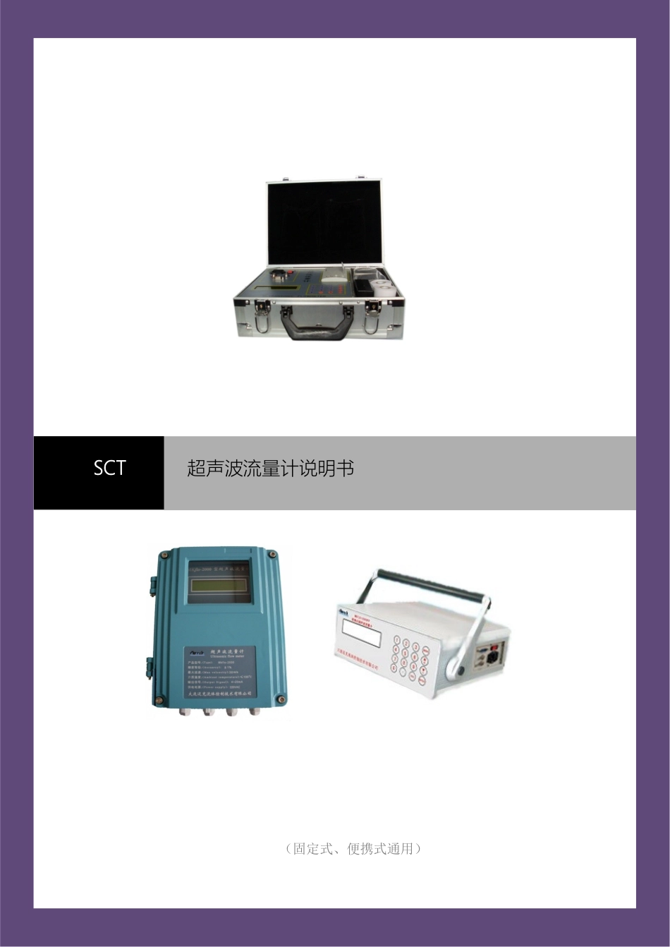 超声波流量计说明书_第2页