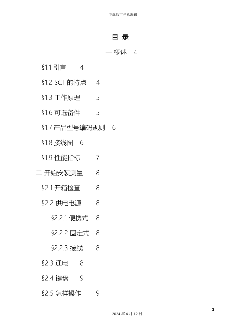 超声波流量计说明书_第3页