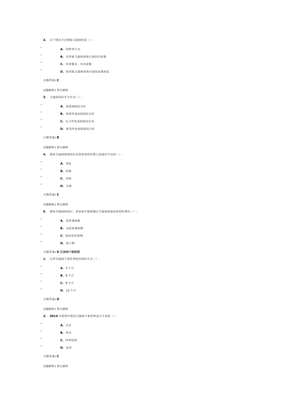 医学继续教育重点传染病防治知识必修_第2页