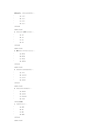 医学继续教育重点传染病防治知识必修