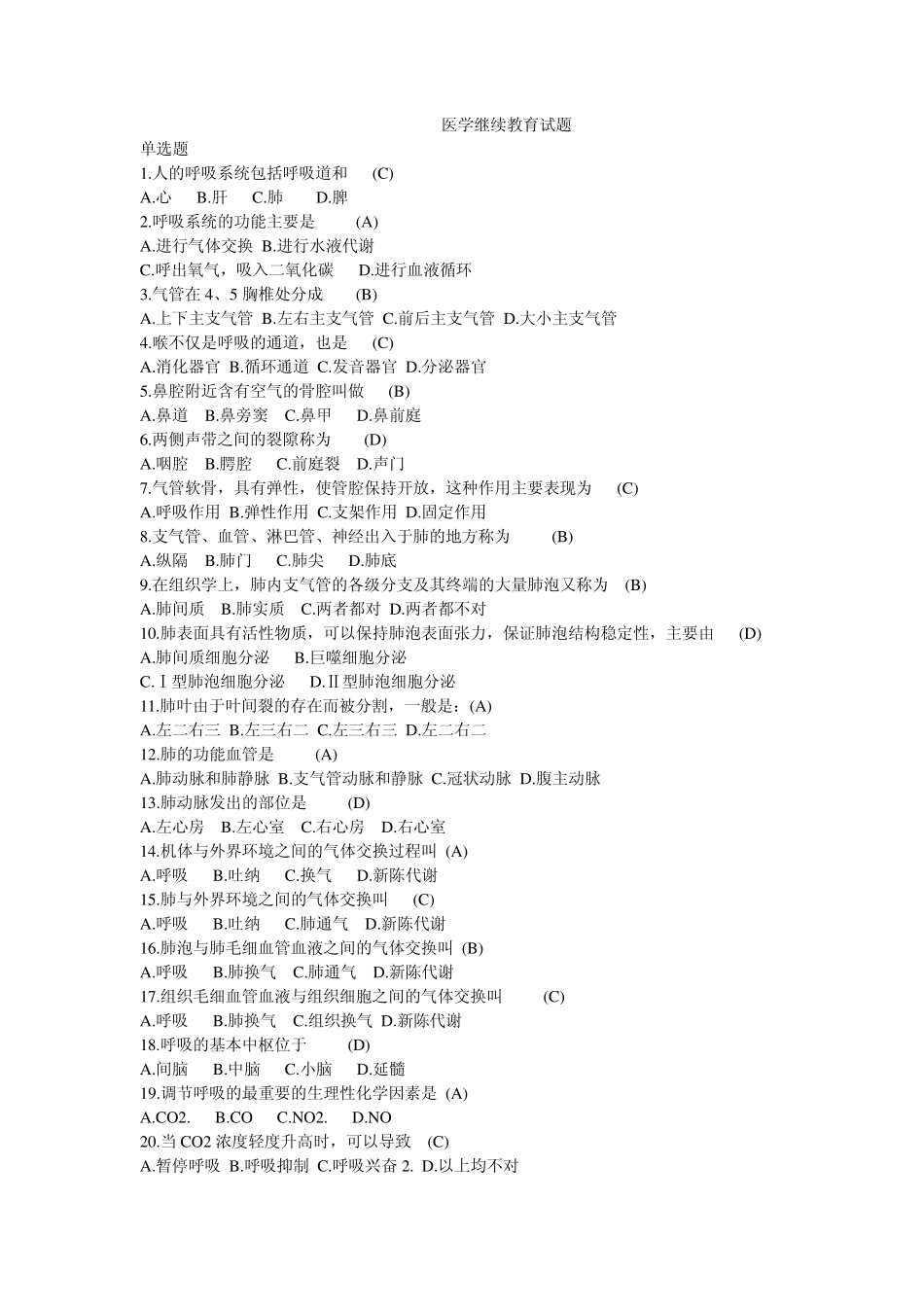医学继续教育试题_第1页