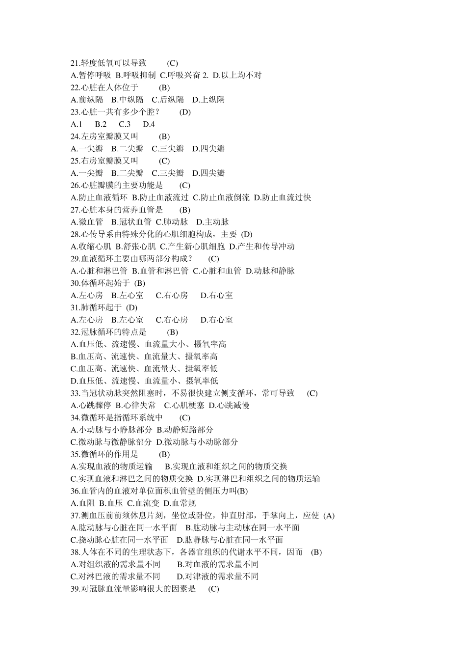医学继续教育试题_第2页