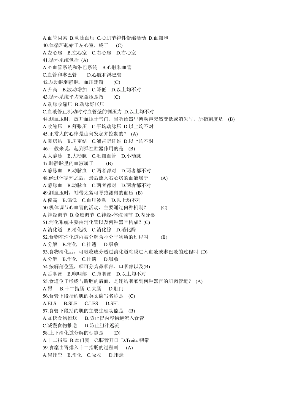 医学继续教育试题_第3页