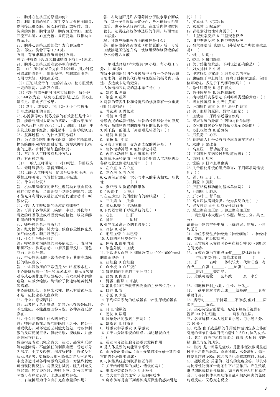 医学综合基础知识试题库_第3页