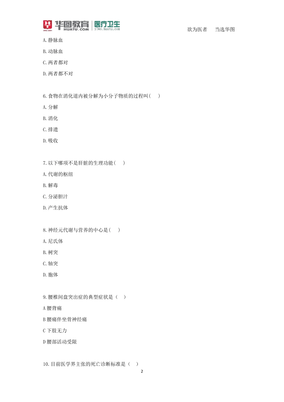医学综合知识_第2页