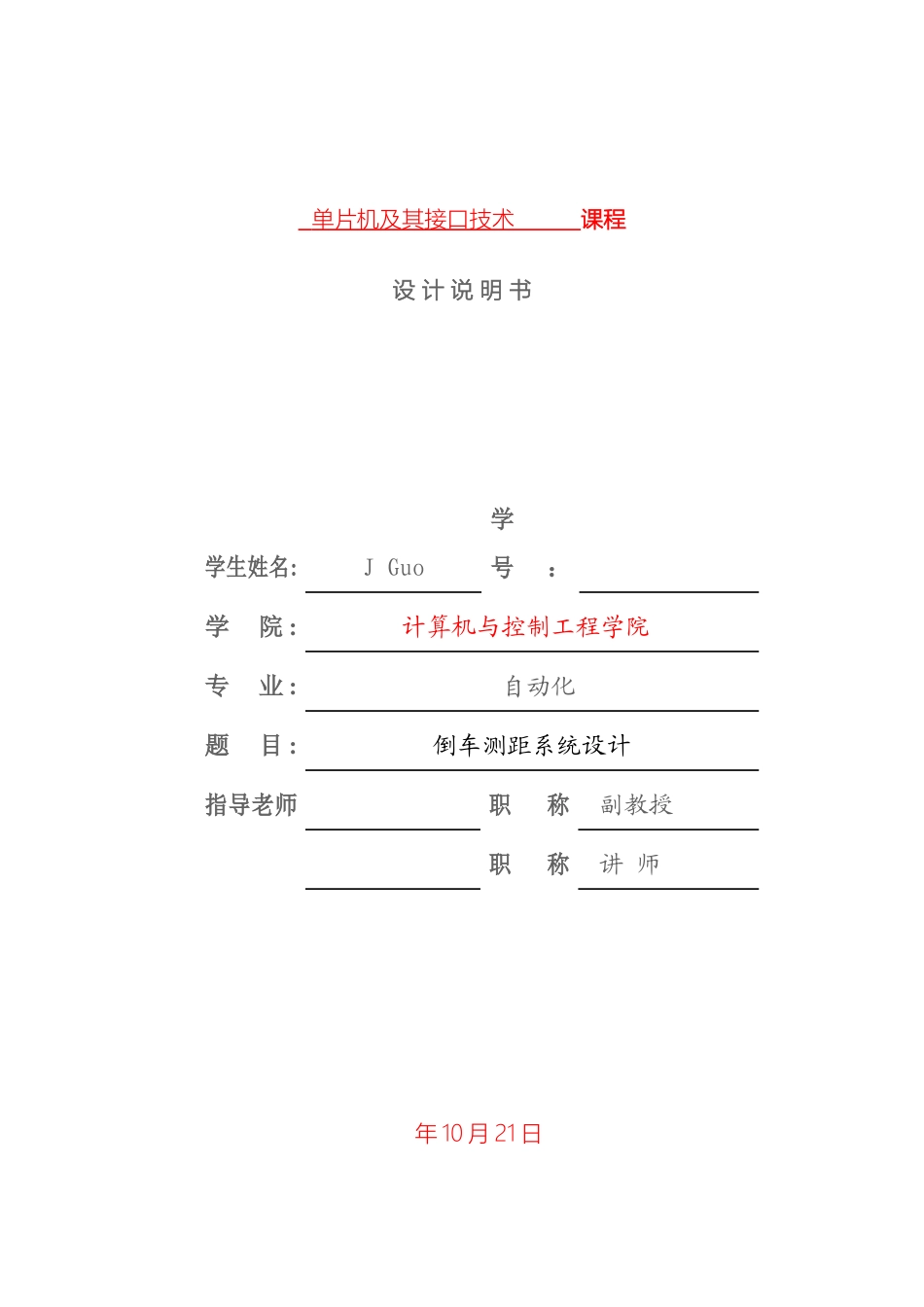 超声波测距系统设计_第2页
