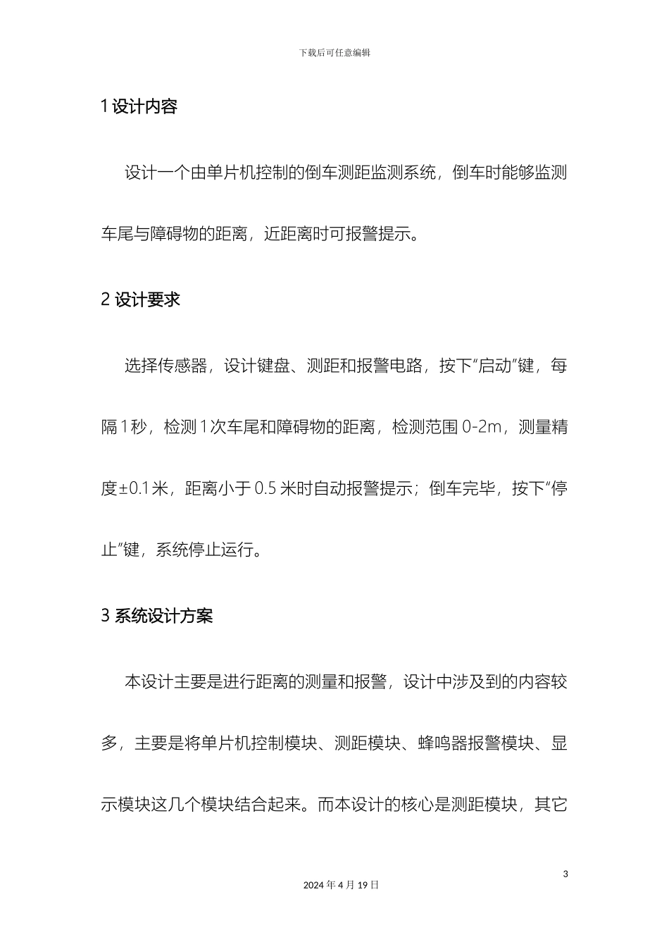 超声波测距系统设计_第3页