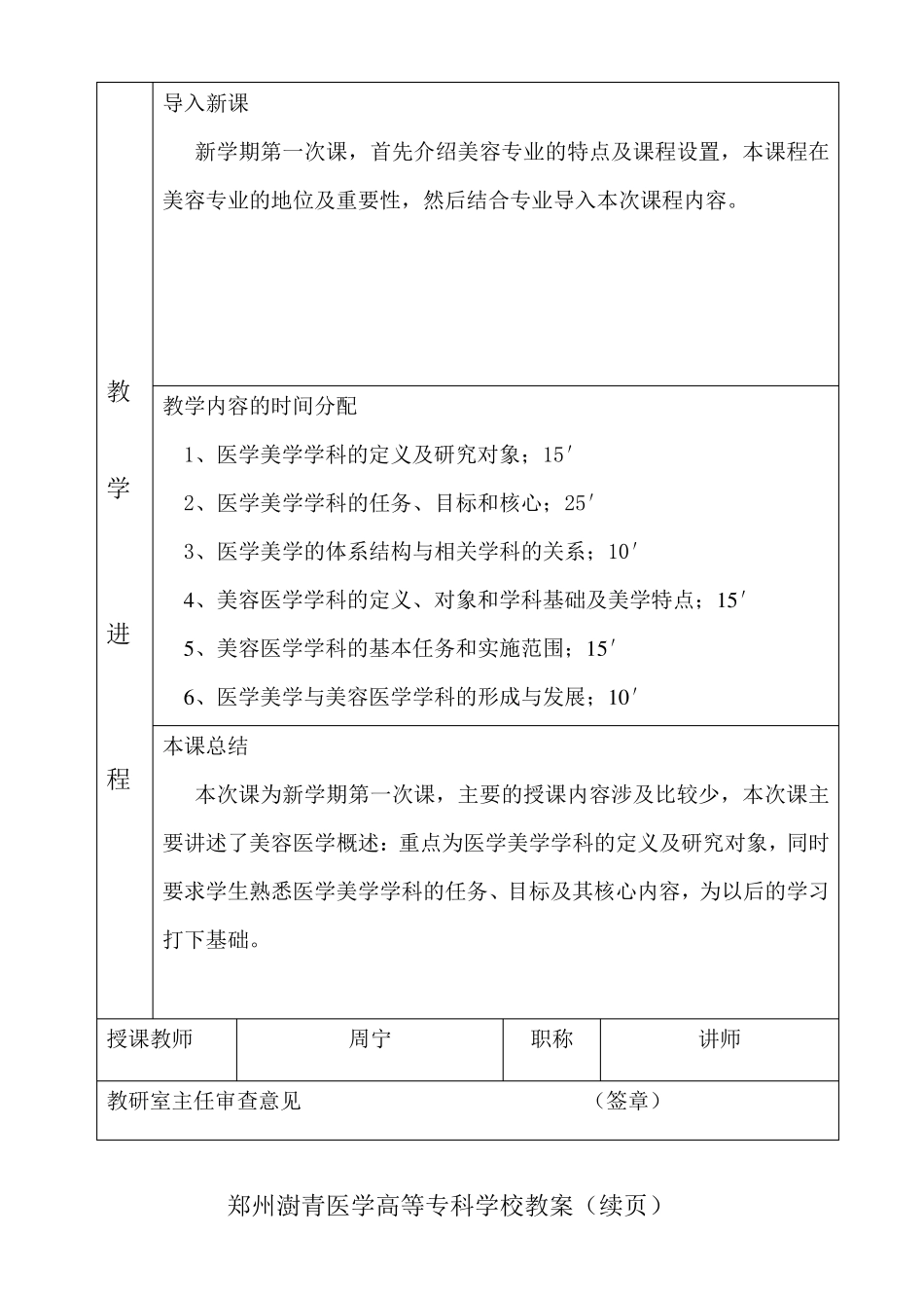 医学美学概论教案汇总_第3页
