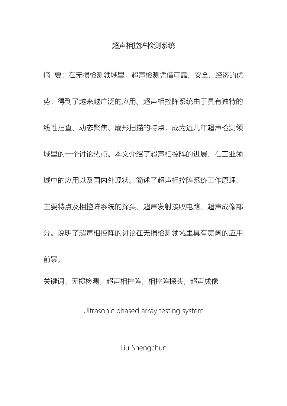 超声相控阵检测系统_第2页