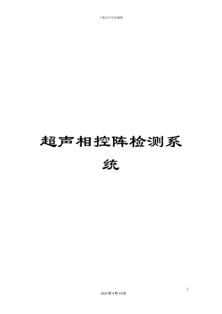 超声相控阵检测系统