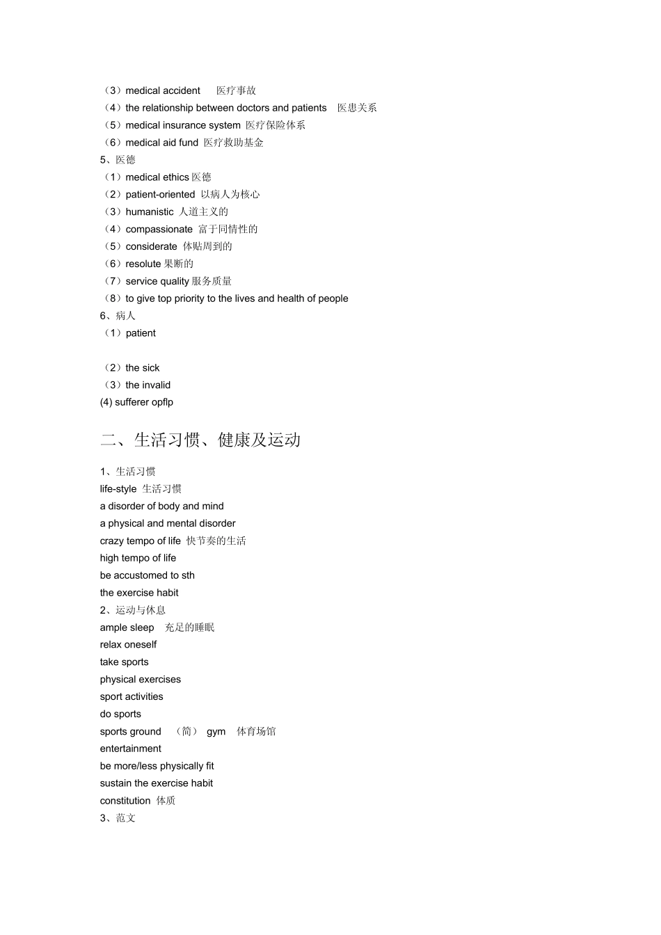 医学考博英语写作必记医疗分类词汇、常用词汇、写作技巧以及写作模板(写作套路)_第2页