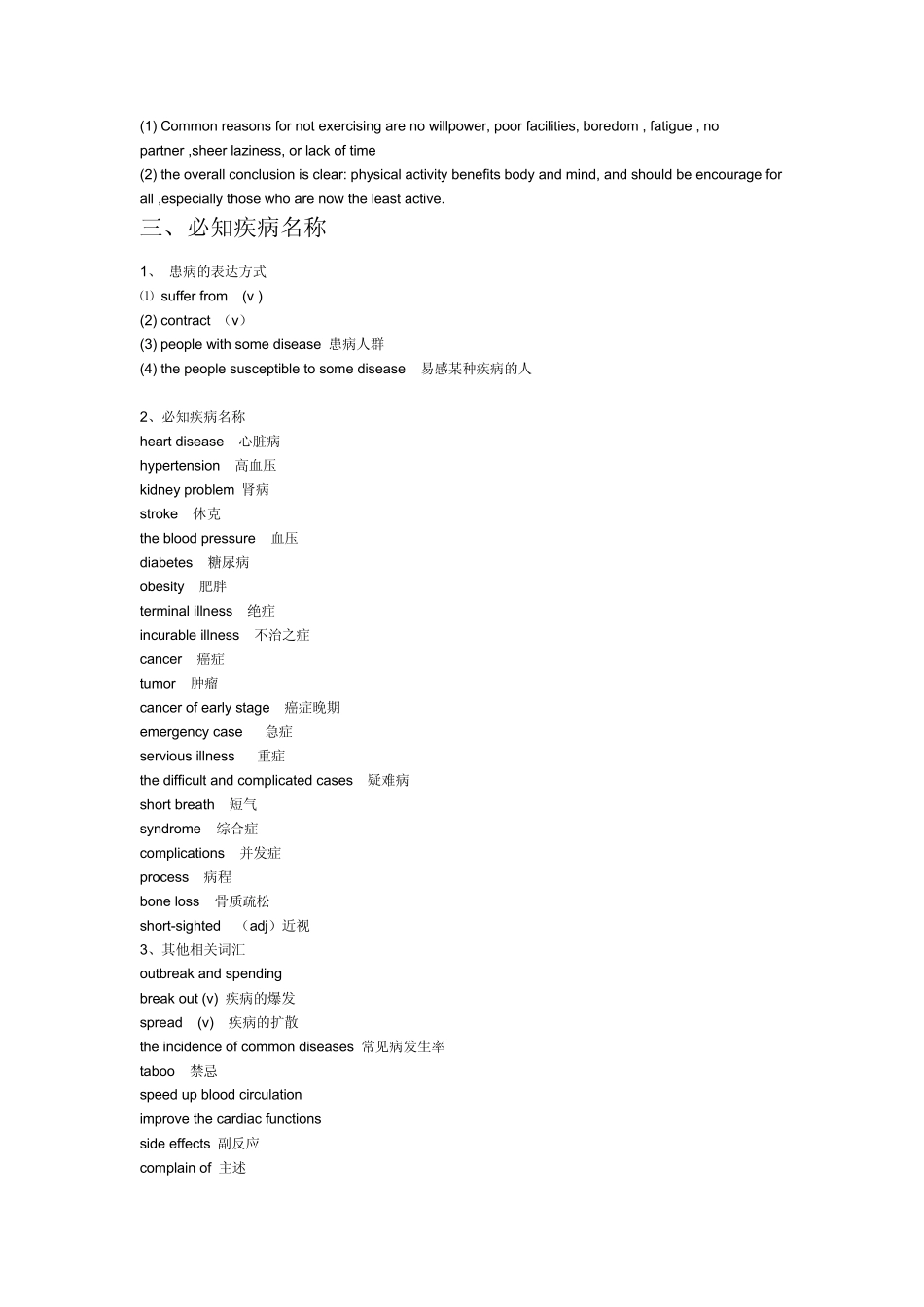 医学考博英语写作必记医疗分类词汇、常用词汇、写作技巧以及写作模板(写作套路)_第3页
