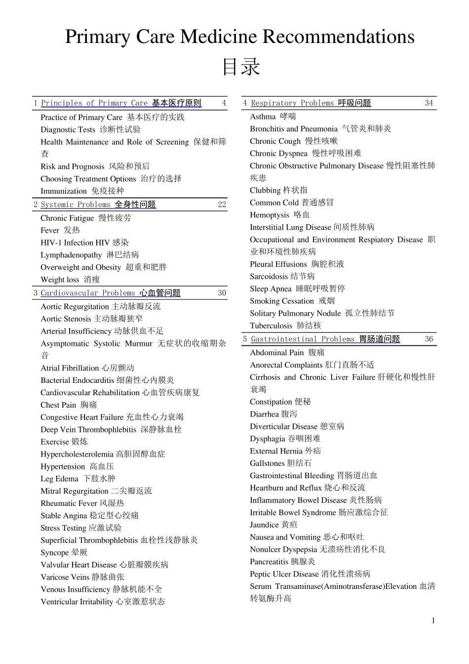 医学英语(住院医师规范化培训)_第1页