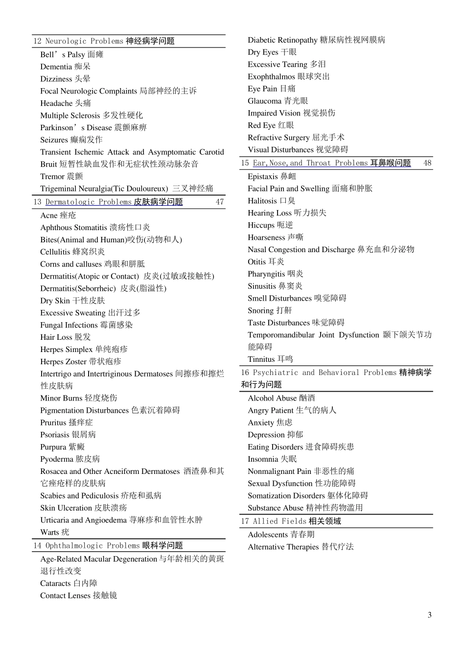 医学英语(住院医师规范化培训)_第3页