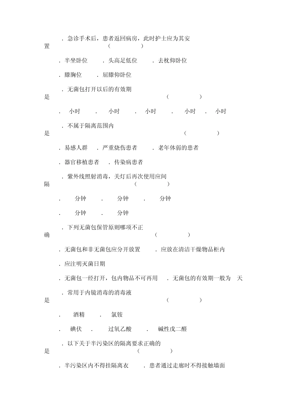医学考试护理学基础模拟试题及答案_第3页