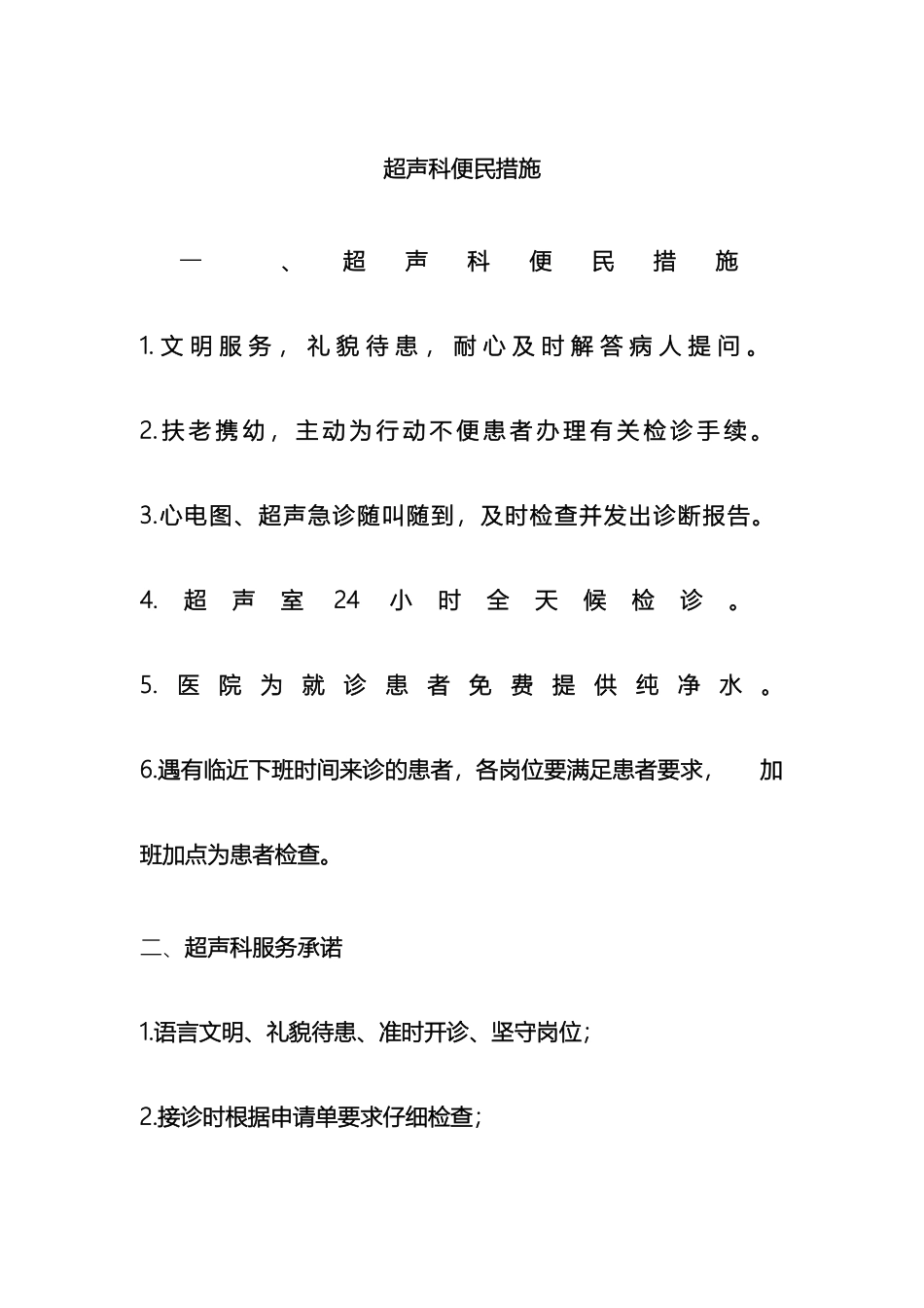 超声科便民措施及工作流程_第2页