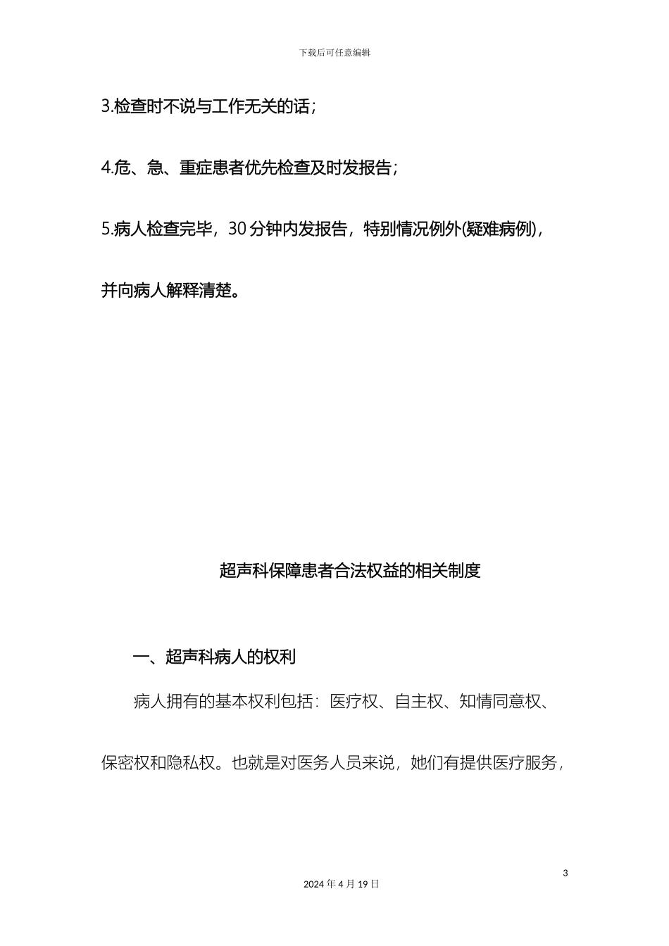 超声科便民措施及工作流程_第3页