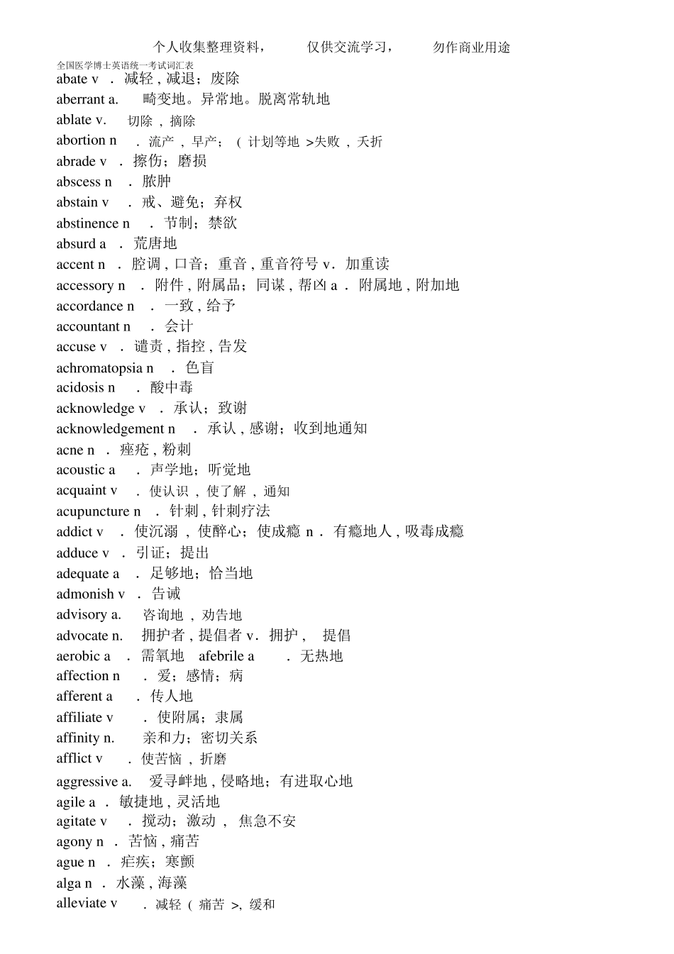 医学考博英语词汇汇总_第1页