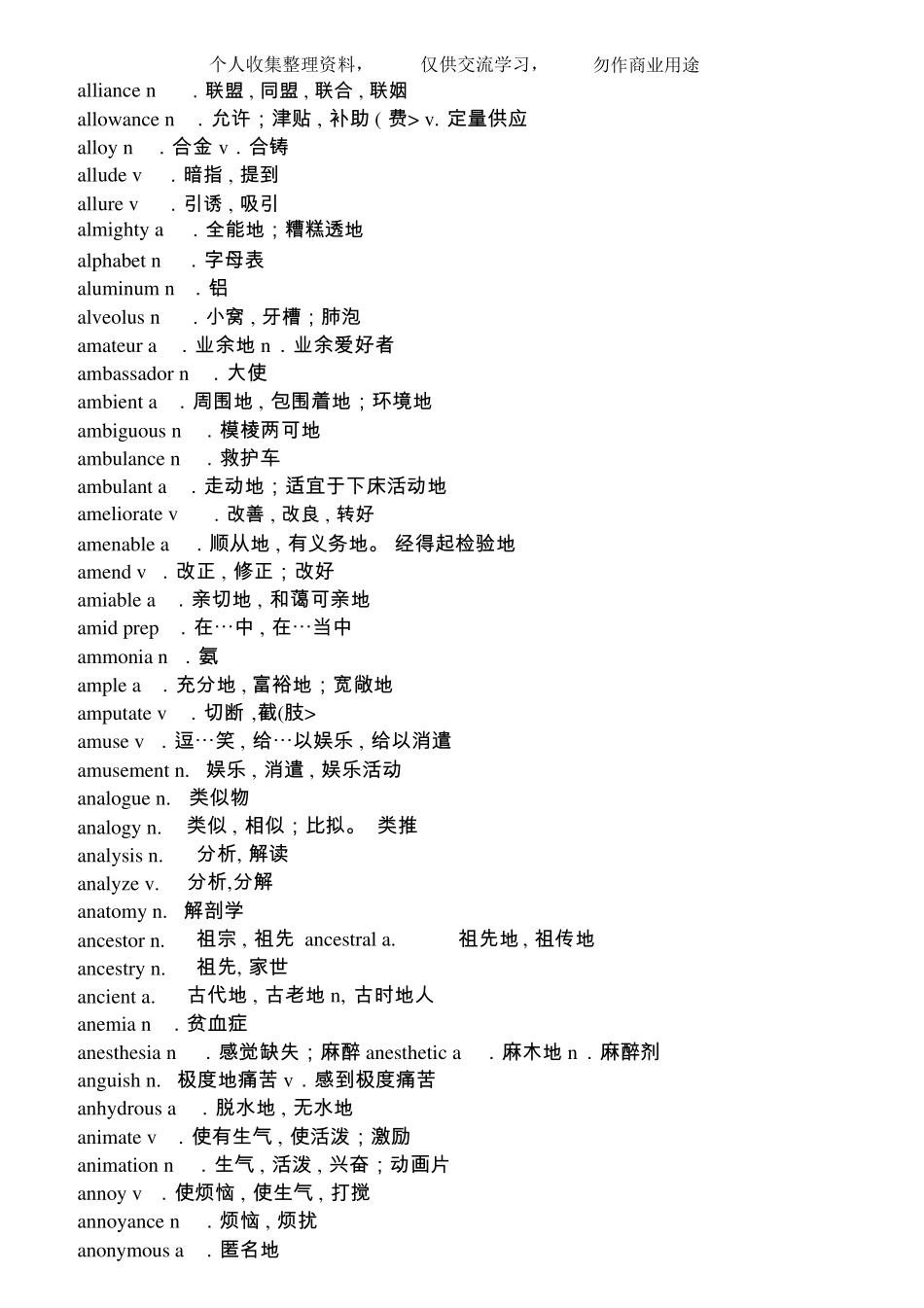 医学考博英语词汇汇总_第2页