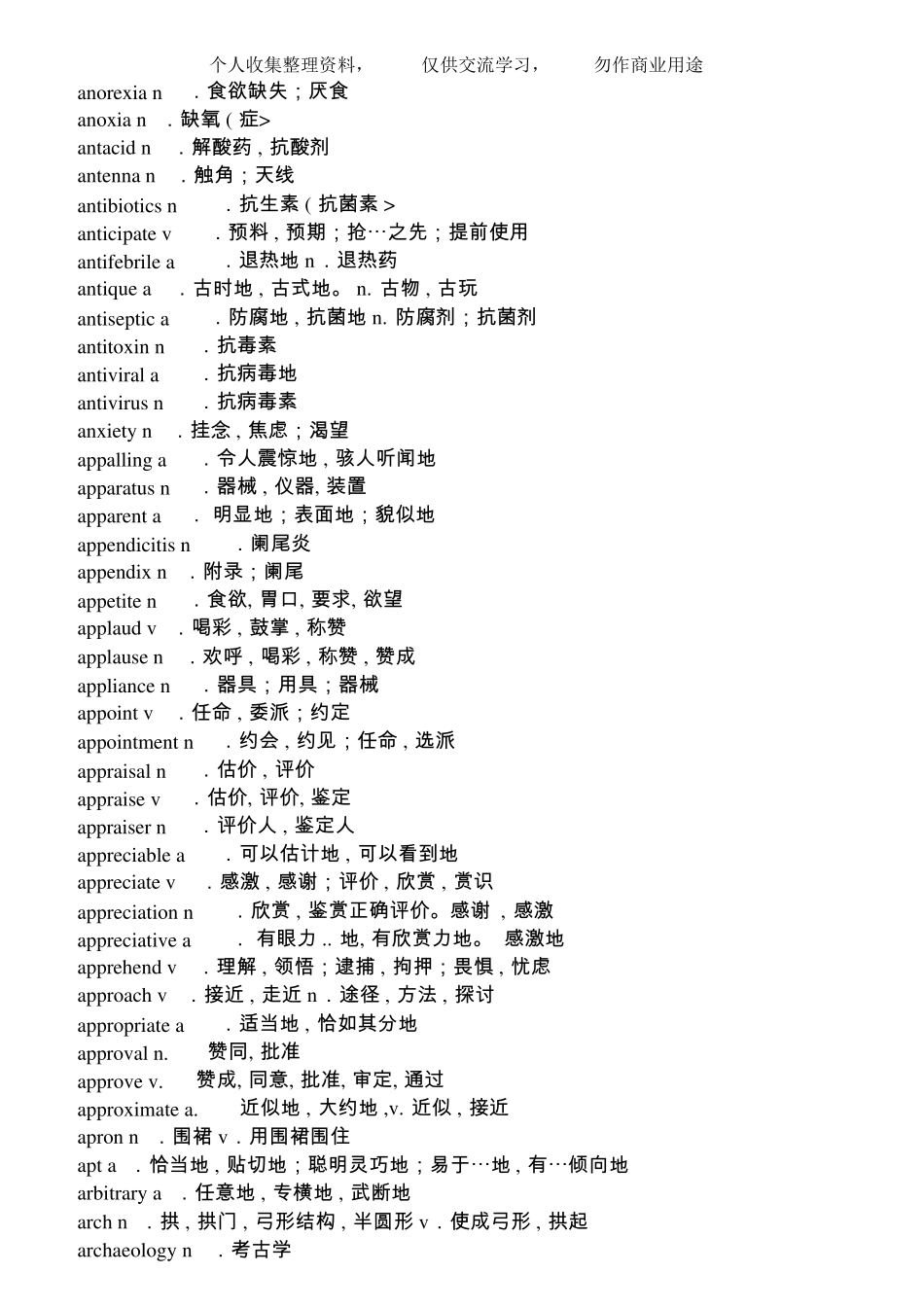医学考博英语词汇汇总_第3页